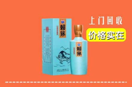 海城市回收赖茅